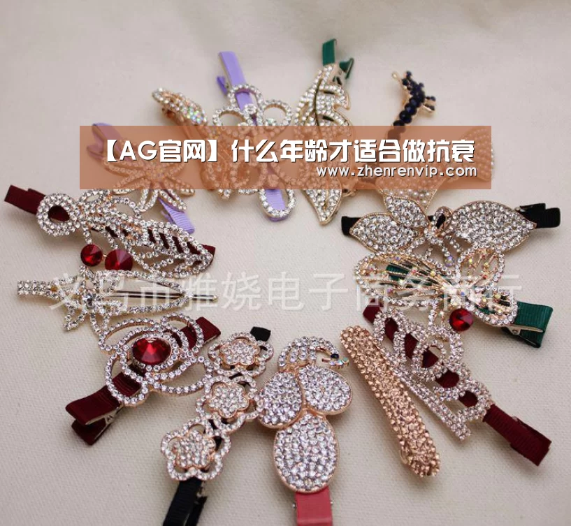 【AG官网】什么年龄才适合做抗衰(图1) AG在线