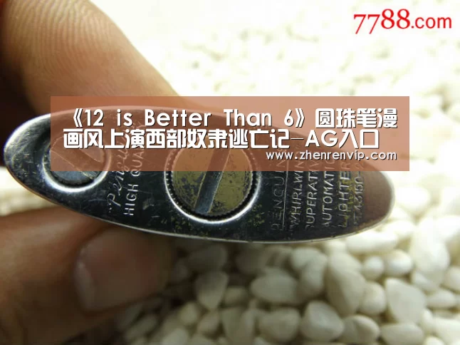 《12 is Better Than 6》圆珠笔漫画风上演西部奴隶逃亡记-AG入口(图1) AG在线