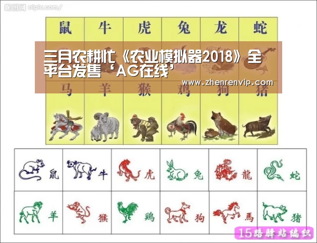 三月农耕忙《农业模拟器2018》全平台发售‘AG在线’(图2) AG入口