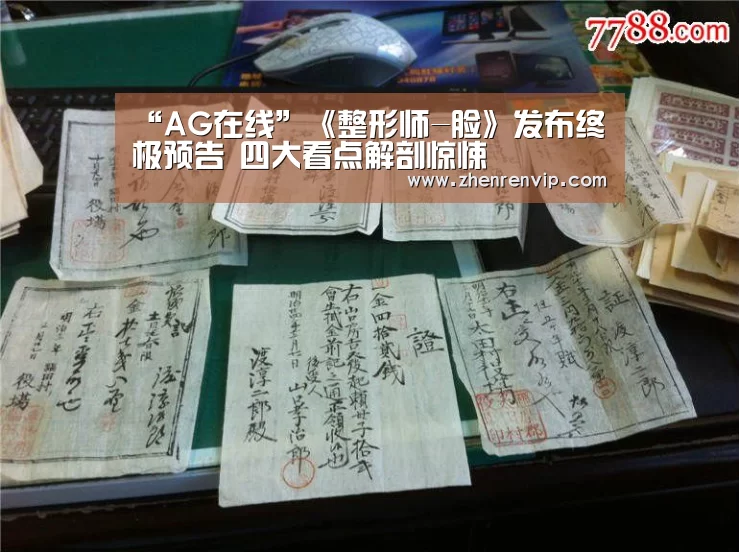“AG在线”《整形师-脸》发布终极预告 四大看点解剖惊悚(图1) AG在线