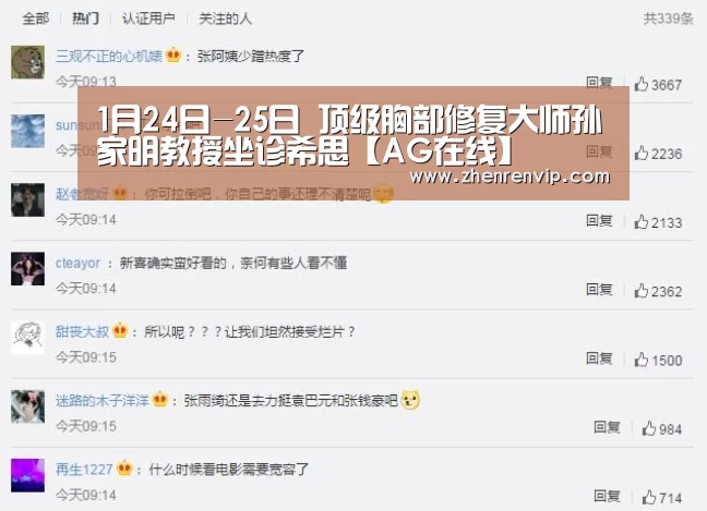 1月24日-25日 顶级胸部修复大师孙家明教授坐诊希思【AG在线】(图3) AG真人