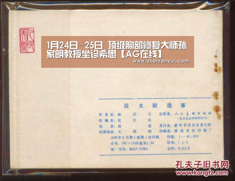 1月24日-25日 顶级胸部修复大师孙家明教授坐诊希思【AG在线】(图1) AG在线