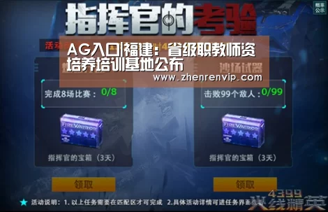 AG入口|福建:省级职教师资培养培训基地公布(图3) AG入口
