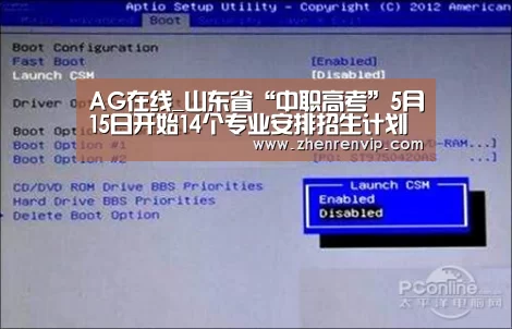 AG在线_山东省“中职高考”5月15日开始14个专业安排招生计划(图1) AG官网