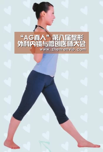 “AG真人”第八届整形外科内镜与微创医师大会将于11月16-17日召开(图4) AG真人
